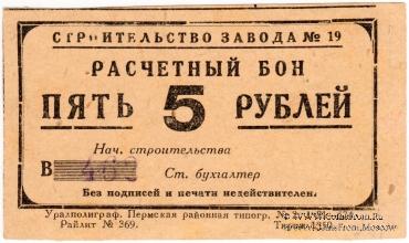 5 рублей 1931 г. (Пермь)
