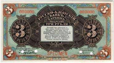3 рубля 1919 г. ОБРАЗЕЦ