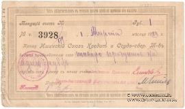 1 рубль 1923 г. (Ишим)
