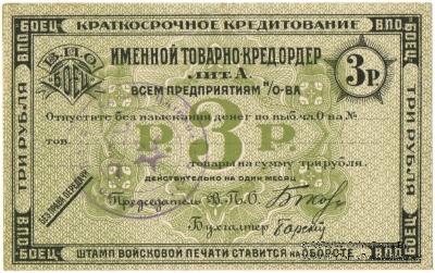 3 рубля б/д (Тифлис)