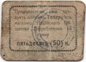 5 рублей б/д (Пашия)
