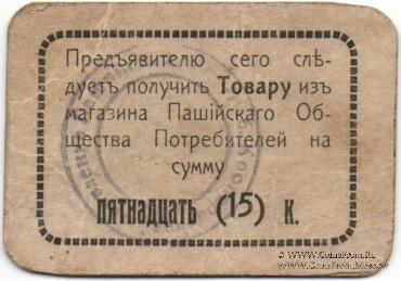 10 рублей б/д (Пашия)